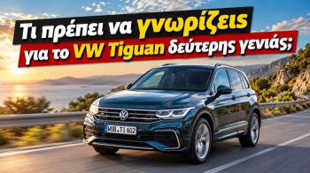 Μεταχειρισμένο VW Tiguan (2016-2024): Όλα όσα πρέπει να ξέρεις